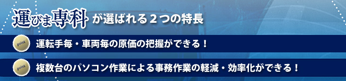 運びま専科が選ばれる２つの理由