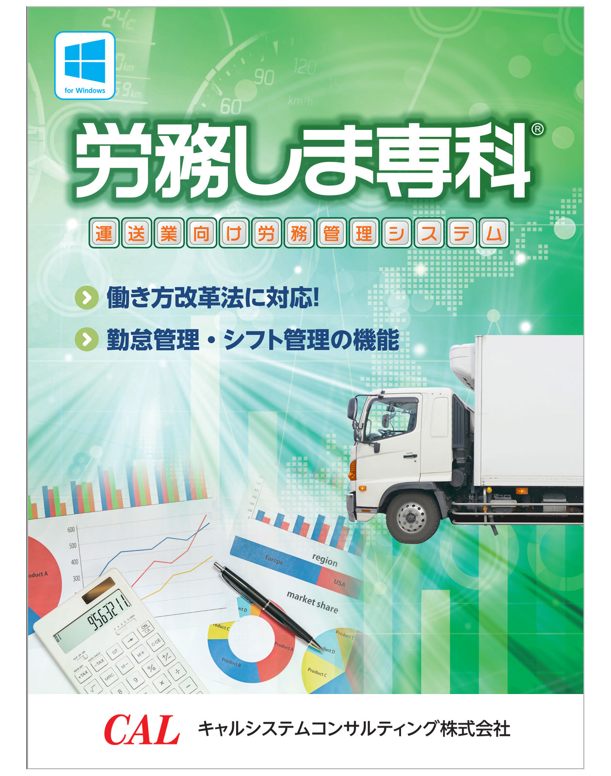 労務しま専科パッケージ